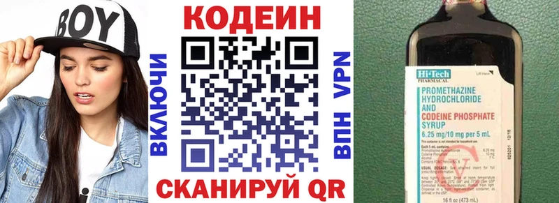 Кодеин Purple Drank Рубцовск